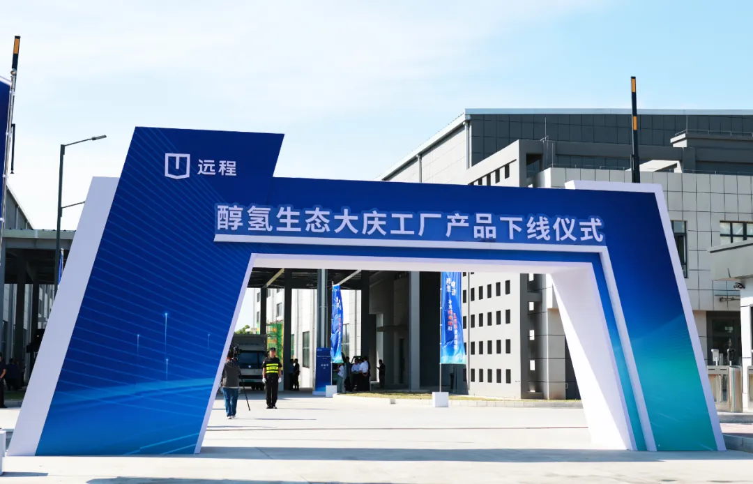 吉利遠程醇氫生態大慶工廠產品下線，樹新能源商用車技術推廣新標桿